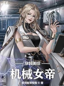 机械赛博朋克