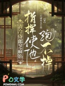 指挥使他跑不掉一斤