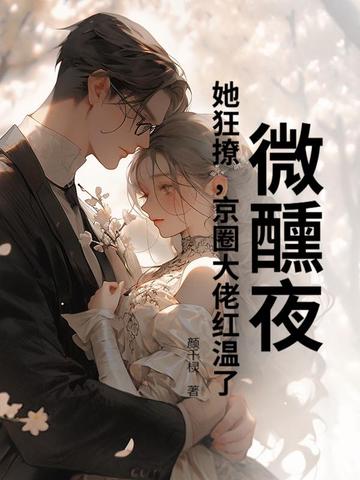 微醺1v1