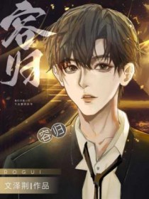 荣归全集1-33电视剧免费版