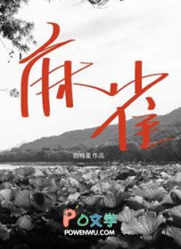 麻雀拼音