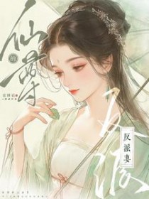 仙尊的妻子