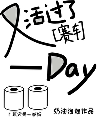 赛车又活过了一天 赛车