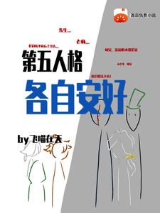 第五人格各自安好评价