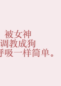 和迷人病贵族学院相似的