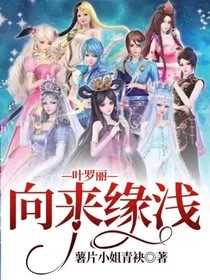叶罗丽精灵梦同文