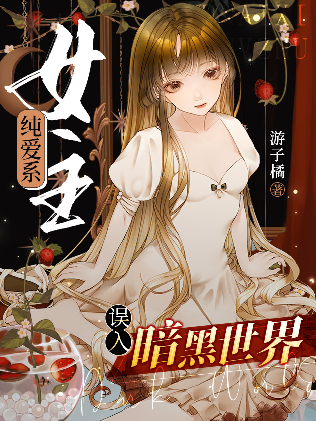 少女漫女主误入探案剧场笔趣阁免费阅读