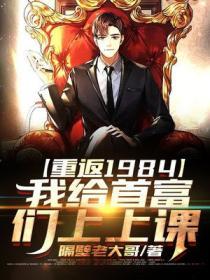 重生回到1984爸信我就买10块地