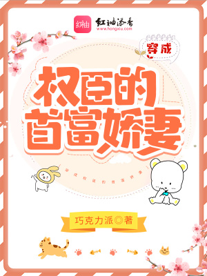穿成权臣的早逝未婚妻笔趣