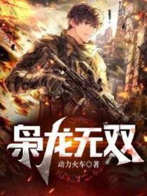 枭龙无双 50