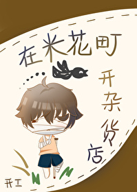 我在米花搞兼职