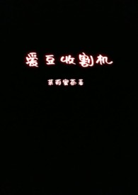 爱豆收割机茉莉蜜茶H