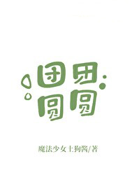团团圆圆过中秋手抄报