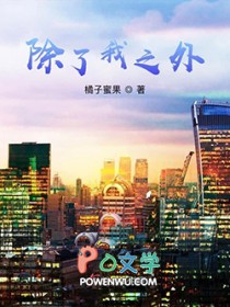 除了我之外第一季免费观看