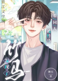 看同人被竹马发现了免费