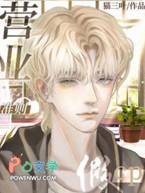 假cp营业准则猫三叶攻和白月光