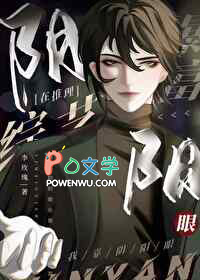 我靠阴阳人苟活