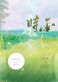 时雨天气