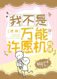 我不是万能的我也会累图片