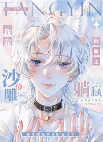 我靠沙雕在苟活