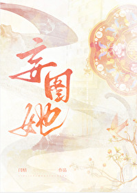我在修罗场里反复横跳