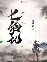 七绝乱叶横飞