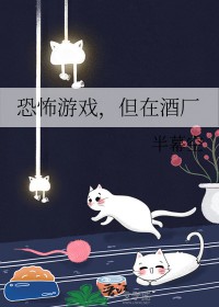 在恐怖游戏里挨ch