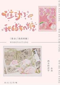 谁动了我的奶糖番外