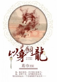 以身饲龙在哪里看