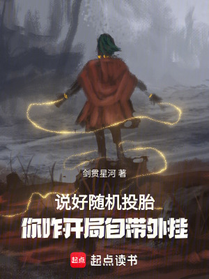 你八岁创法成道? 笔趣阁