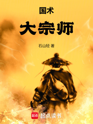 国术大宗师南天门大叔