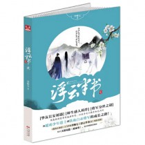浮云半书张九龄的故事