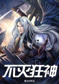 不灭狂神无涯笔趣阁最新章节