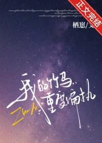 我的竹马重度偏执未删减