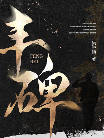 丰碑电影