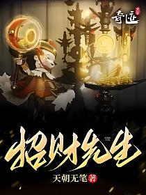 招财先生女主是谁