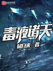 毒液诸天txt