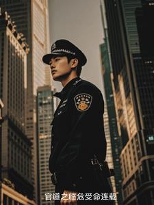 官道之路笔趣阁