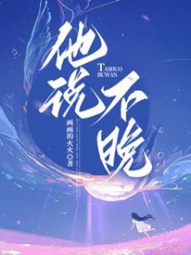 他说不晚的人物有哪些