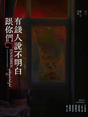 跟你们天龙人说不明白笔趣阁txt