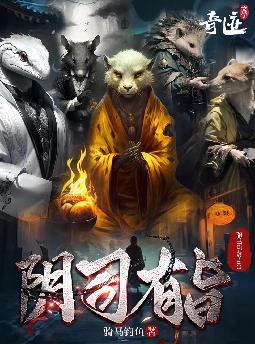 阴司有旨大结局是什么