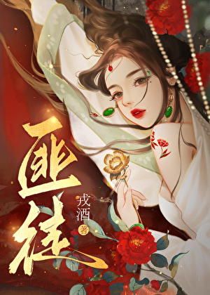 被匪徒觊觎后by全文免费阅读