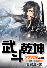 武斗乾坤大千世界