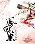 凤回巢斩青丝