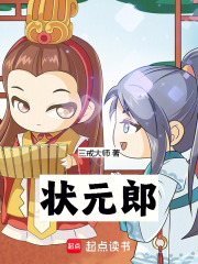 状元郎的小公主