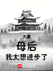 大唐母后