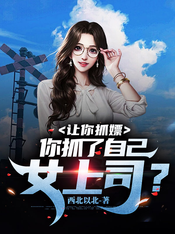 独得器重：我真的不能再升了