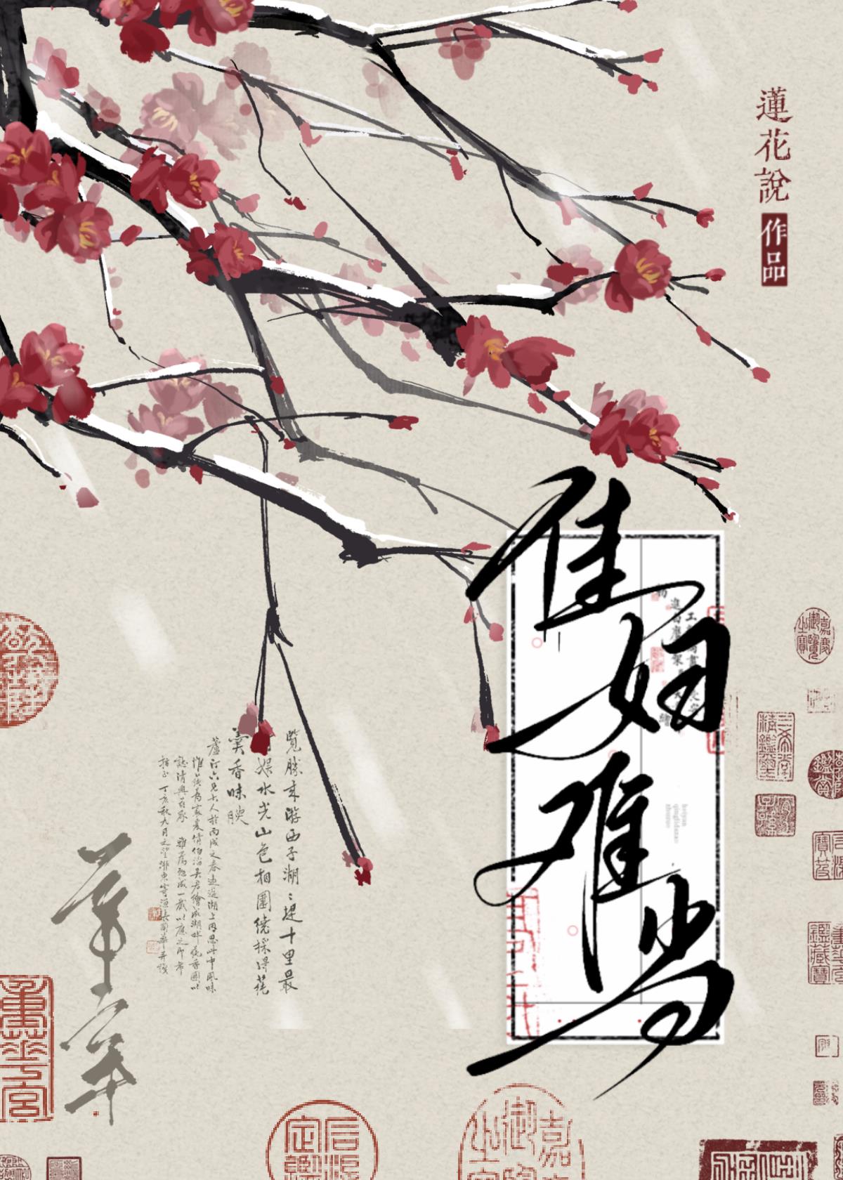 宗妇要和离作者莲花说