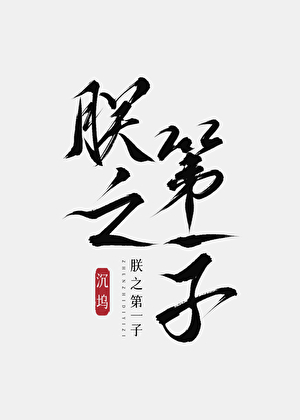 并无灵异;及其长也