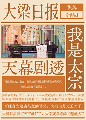 天幕剧透我是太宗45